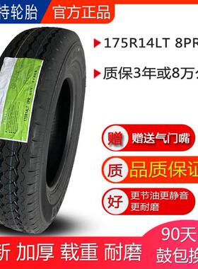 175R14LT货车轮胎14C适配东风小康C32康铃福田祥菱长安星卡面包车
