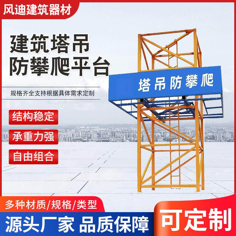 塔吊围栏塔吊防攀爬塔吊防护栏建筑工地塔吊维修平台防护围栏工厂