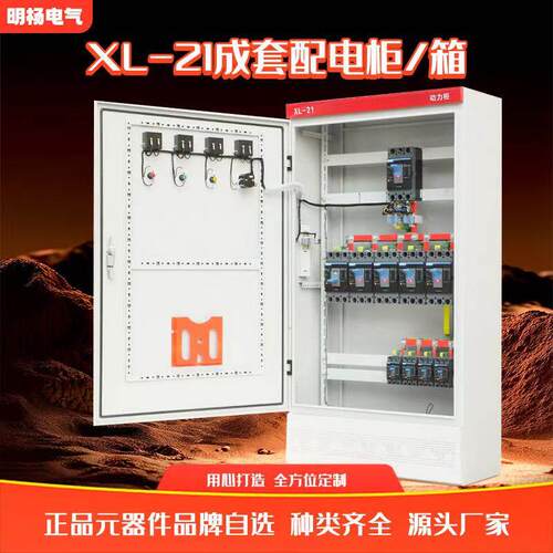 低压成套配电箱动力柜箱体配电柜xl-21电气设备电器GGD控制柜定制