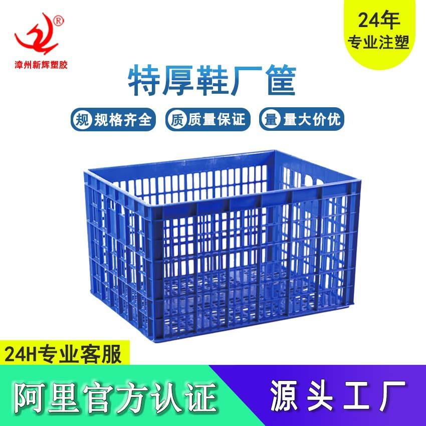 大号鞋底筐鞋厂筐周转筐服装筐拖鞋筐840筐晋江石狮泉州塑料筐