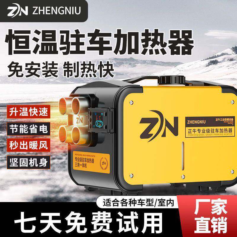 柴暖驻车加热器家用一体机220v采暖器柴油车载12v柴油暖风机24v
