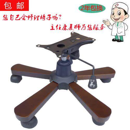 包邮转椅配件椅子配件老板椅配件办公椅脚架底盘转椅底座木脚托
