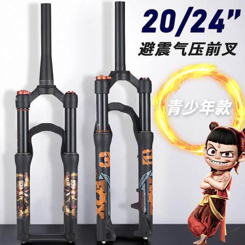 山地自行车反桥快拆20寸24寸桶轴避震气叉气压避震儿童山地车前叉