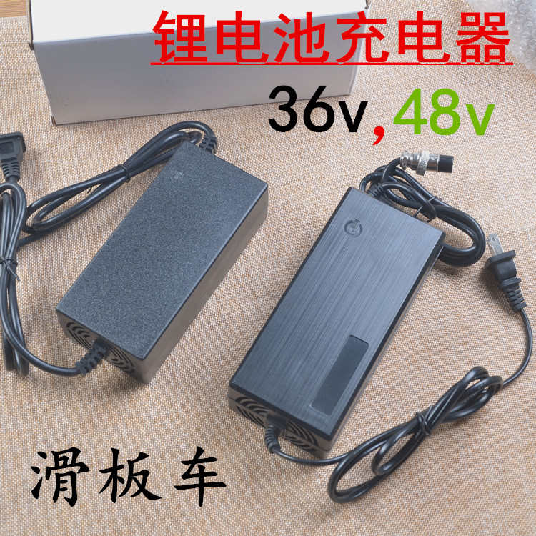 电动滑板车充电器锂电池36V48V52v航空头圆头8寸10寸希洛普通用