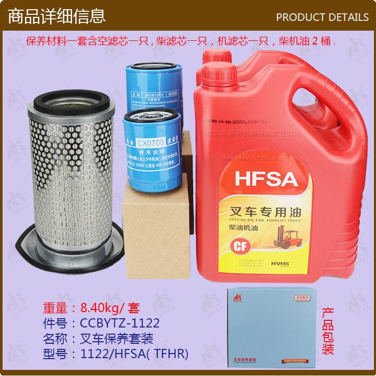 叉车配件叉车保养套装1122盛安油品、通协机滤柴虑、棉浆空滤