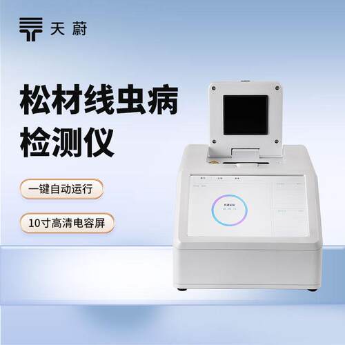 松材线虫检测仪松材线虫分子检测系统松材线虫检测设备环境