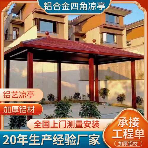 铝合金凉亭户外庭院园林景观中式仿古建室外休闲复古铝艺四角遮阳