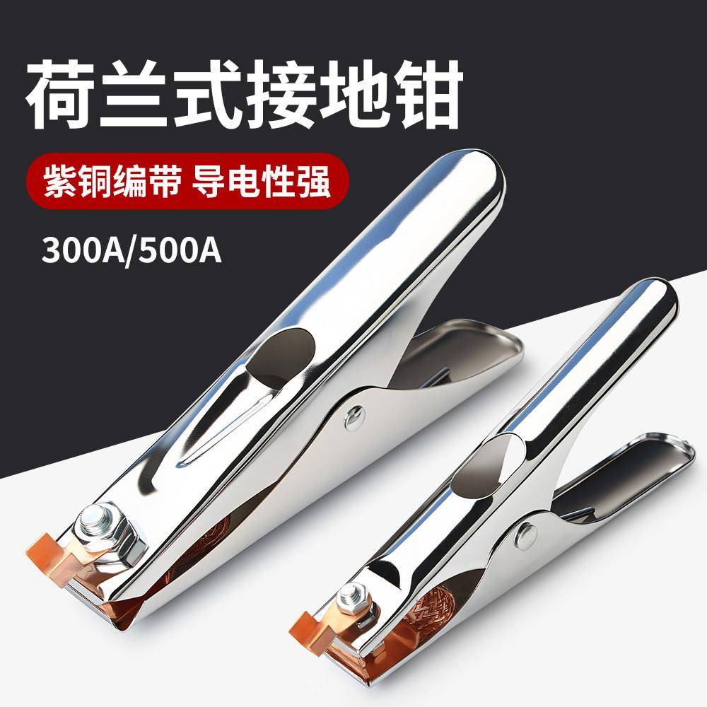 电焊配件 荷兰式300/500A 接地钳 接地线夹 接地夹 紫铜带