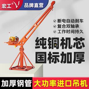 宏工室外吊机220v电动吊车家用小型卷扬机建筑工地起重升降上料机