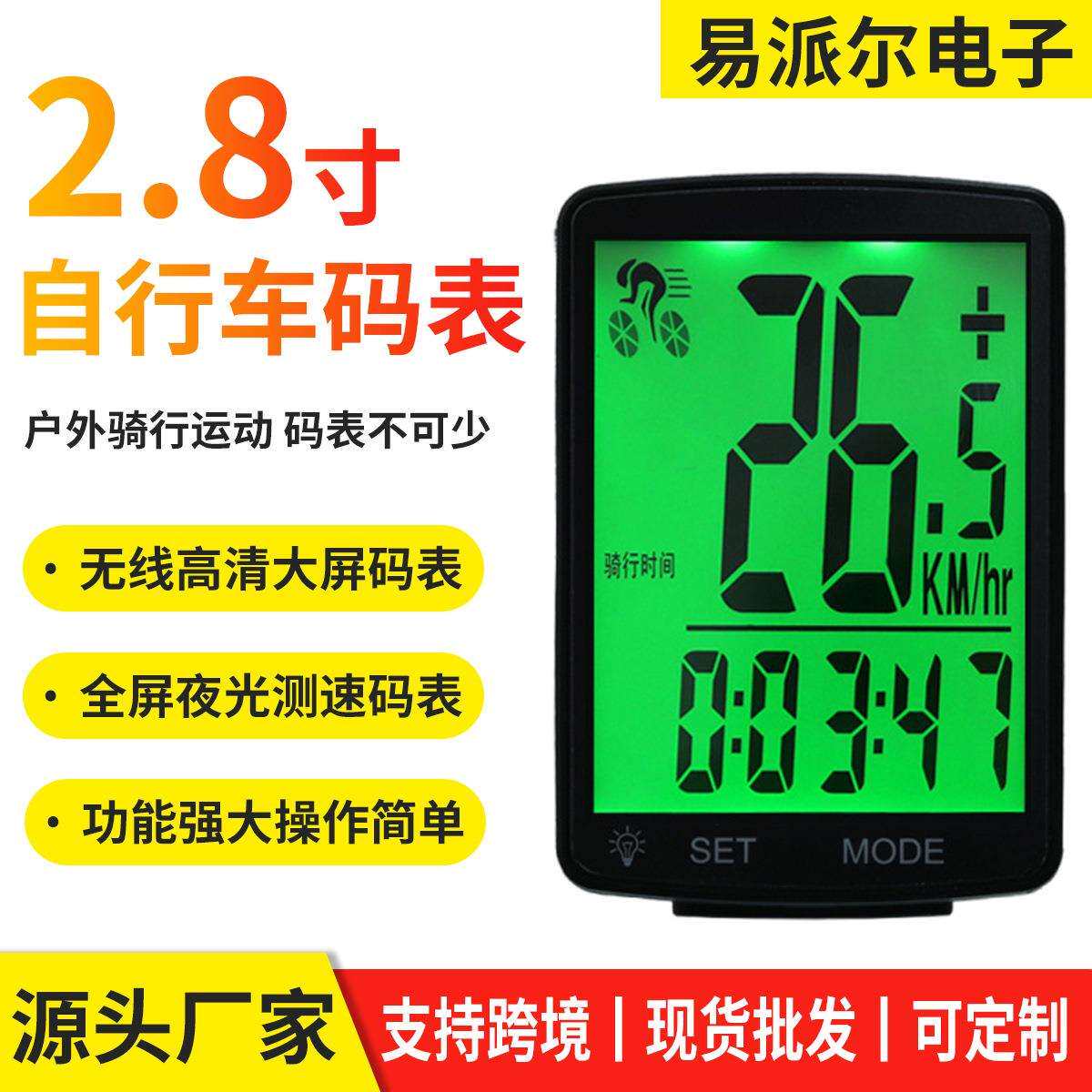 自行车码表2.8吋大屏 中文英文超亮LED夜光单车测速器 无线码表