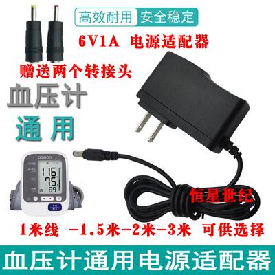 包邮瑞迪恩BP810A上臂式电子血压计电源DC6V1A电源线血压仪充电器