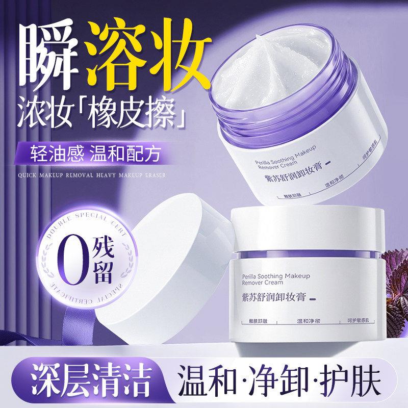 卸妆膏女眼唇深层清洁卸妆油水乳植萃温和敏感肌肤专用女正品官方