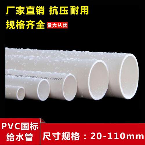 pvc给水管配件20 25 32 40 50 63 75 90 110塑料黏胶上水管件4分