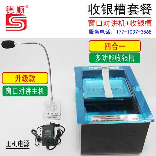 德顺DS-69不锈钢带对讲机收银槽银行功能窗口带密码键盘道槽