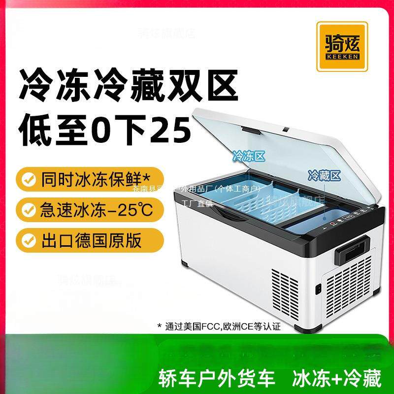 骑炫2026新款车载冰箱压缩机制冷冷冻12V24V车家两用户外小型冠勤