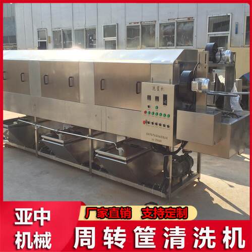供应全自动喷淋塑料筐洗筐机熟食周转筐洗筐机全自动清洗风干洗筐