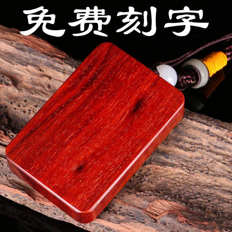 小叶紫檀平安无事牌吊坠佛牌木雕挂件红木饰品小木牌空白定制木牌