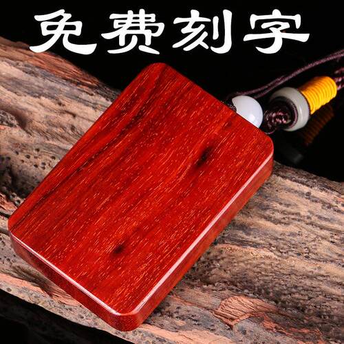 小叶紫檀平安无事牌吊坠佛牌木雕挂件红木饰品小木牌空白定制木牌