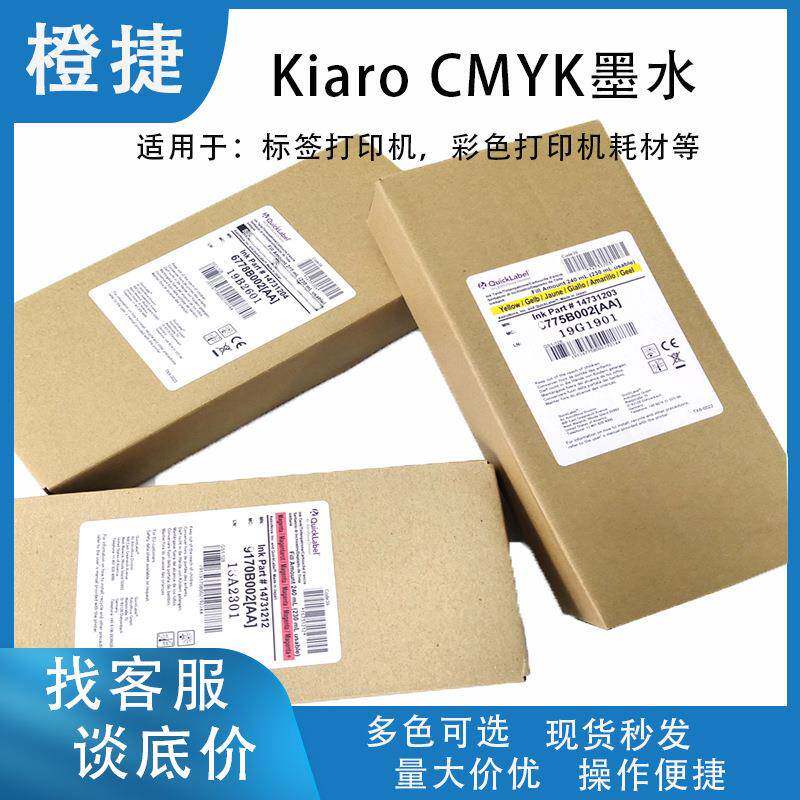 Kiaro彩色打印机标签CMYK墨水办公高速轮胎胶照片条码墨盒墨水喷