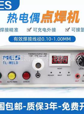 热电偶点焊机碰焊机K/T型热电偶丝温度线TL-WELD焊接机焊线机