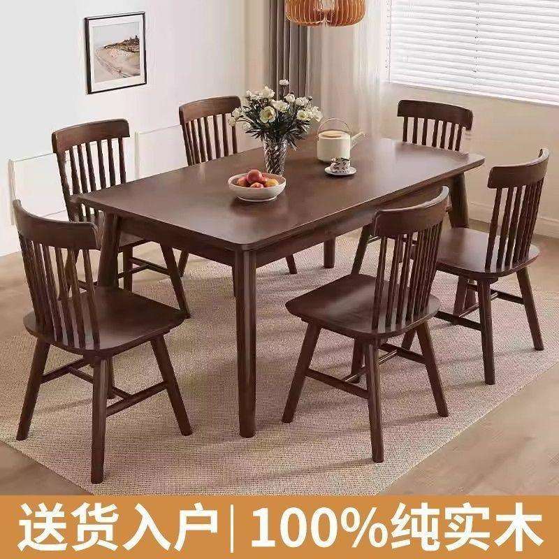 实木餐桌椅组合现代简约家用小户型木桌胡桃色餐馆长方形吃饭桌子