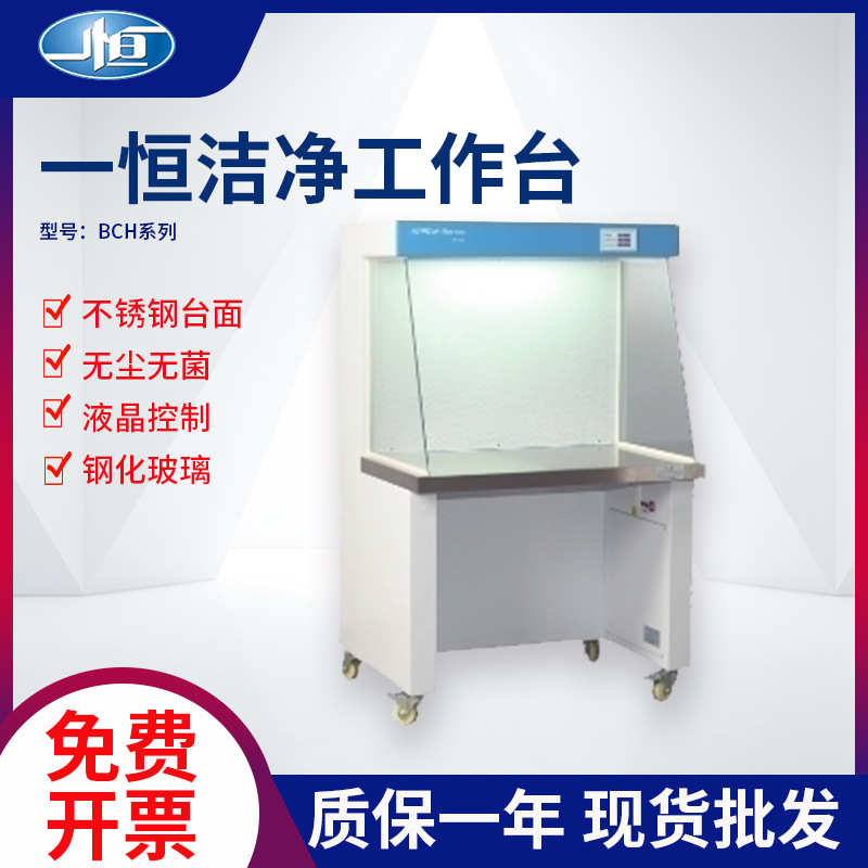 上海一恒BCV系列洁净工作台 BCV-2FD双人单面垂直送风超净工作台