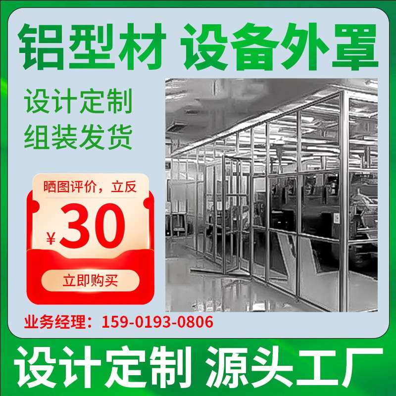 压克力机械防尘隔音护罩定制 铝挤型材料机罩 铝挤型材料4040外壳