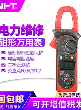 优利德UT203/UT204+/UT204A数字钳形电流表万用电表测交直流钳形
