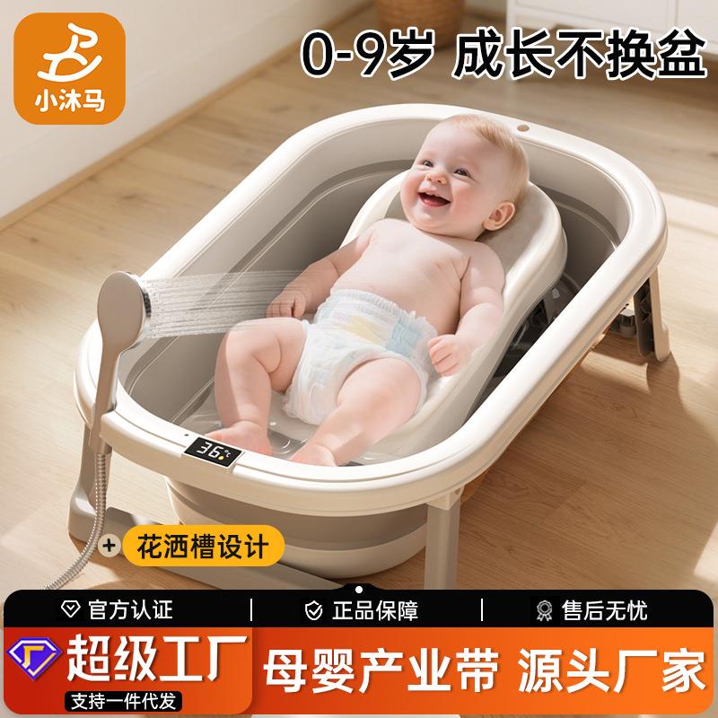 小沐马婴儿洗澡盆宝宝浴盆幼儿折叠坐躺大号浴桶小孩家用