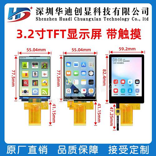 3.2寸ips 液晶屏tft显示彩屏LCD ST7789 240x320串口电容触控屏幕