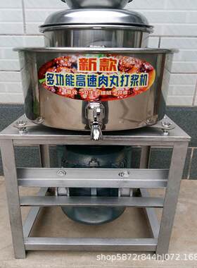立式打浆机肉馅肉泥打肉丸机高速打肉浆机商用不锈钢肉浆机