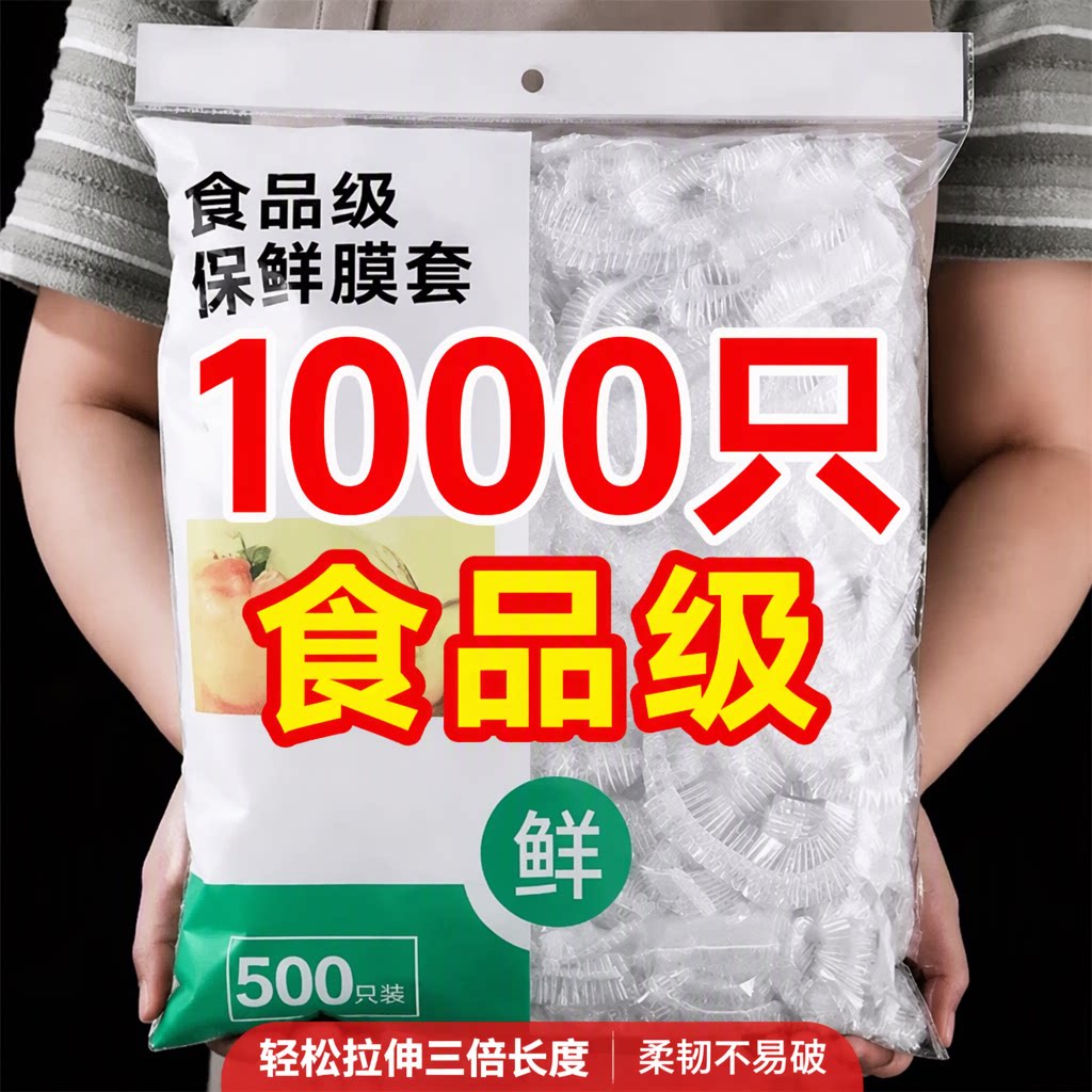 一次性加厚PE保鲜膜套食品级厨房保鲜袋带松紧口浴帽式套碗剩菜