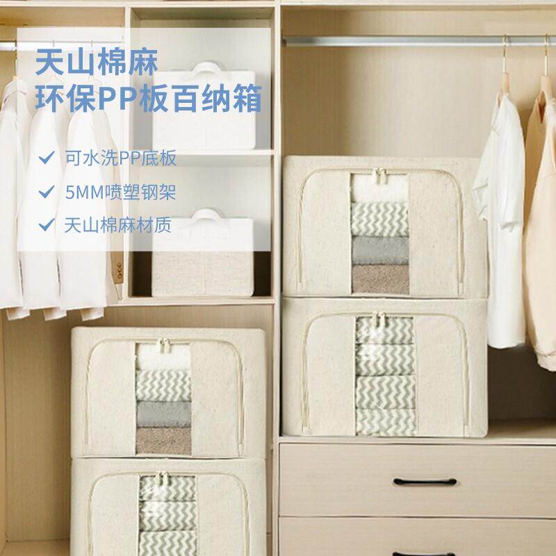 可水洗天山棉麻66L百纳箱衣服收纳盒折叠收纳箱PP板换季衣物整理