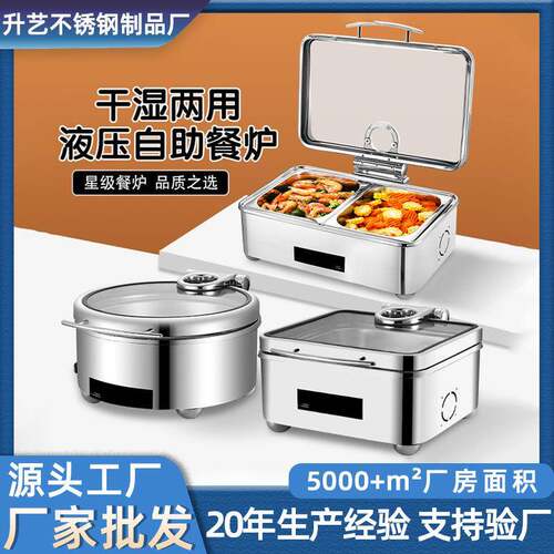 自助餐炉不锈钢可视翻盖液压智能触控显温电加热食物保温盆布菲炉