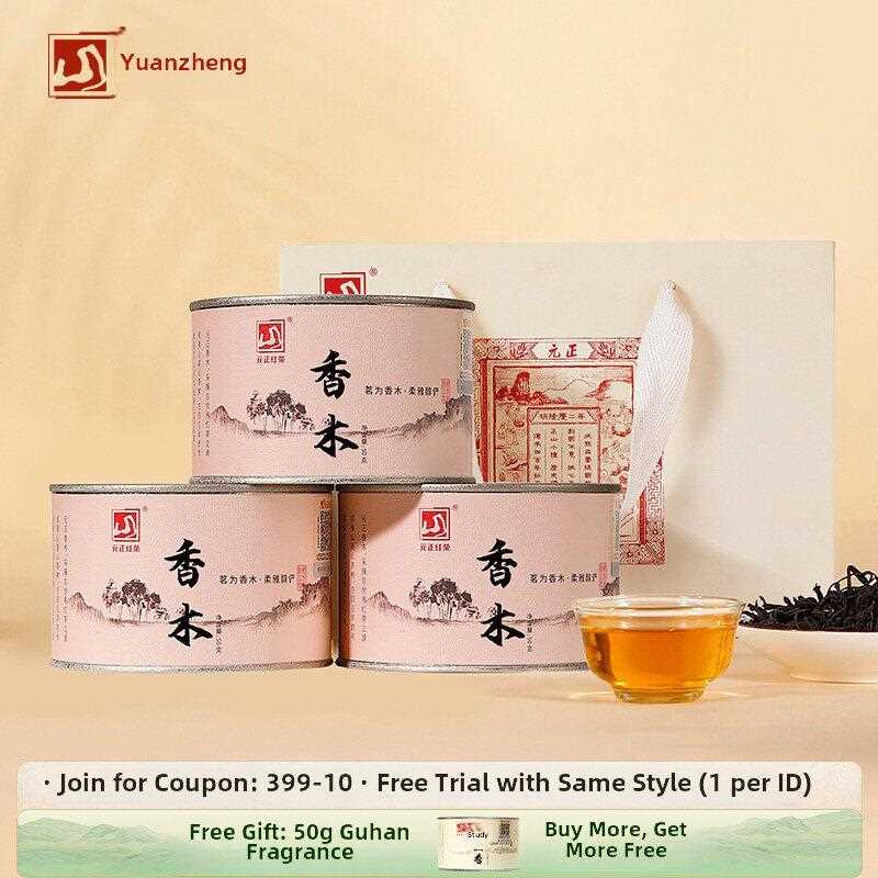 新疆包邮元正好茶武夷山小种红茶自饮定量茶香木散装罐装150g