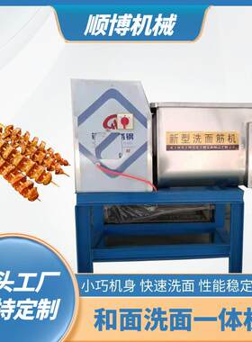 厂家直销凉皮和面洗面一体机不锈钢洗面筋机小型双螺旋大型面浆机
