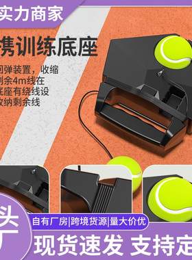 伸缩式免注水底座网球训练器网球拍带线网球练习器底座自动回弹