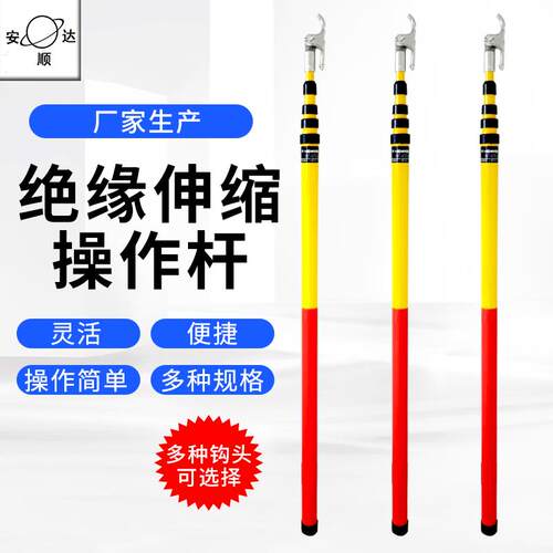 电工高压带电作业绝缘伸缩操作拉杆施工用操作棒奥斯达