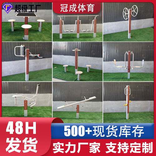塑木户外健身器材小区公园体育器材健身路径室外运动体育器材工厂