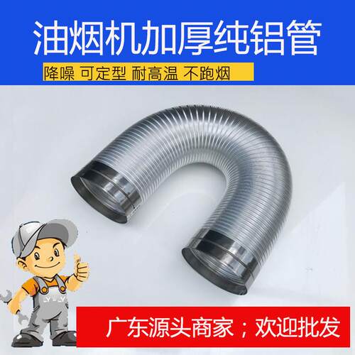 油烟机排烟管伸缩铝管燃气热水器排气管 吸烟机金属纯铝管加长管