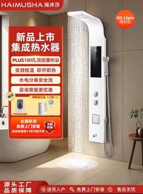海沐莎集成热水器一体机小户型家用速热恒温即热式电热水器洗澡