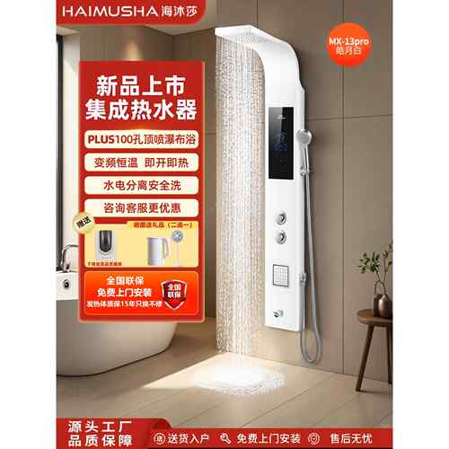 海沐莎集成热水器一体机小户型家用速热恒温即热式电热水器洗澡