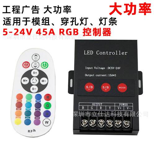 5-24V540W七彩控制器LEDRGB灯条控制器模组控制器外露灯控制器
