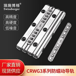 IKO滚柱传动高精度线轨 瑞施博格国产CRWG3交叉滚子导轨可替换THK