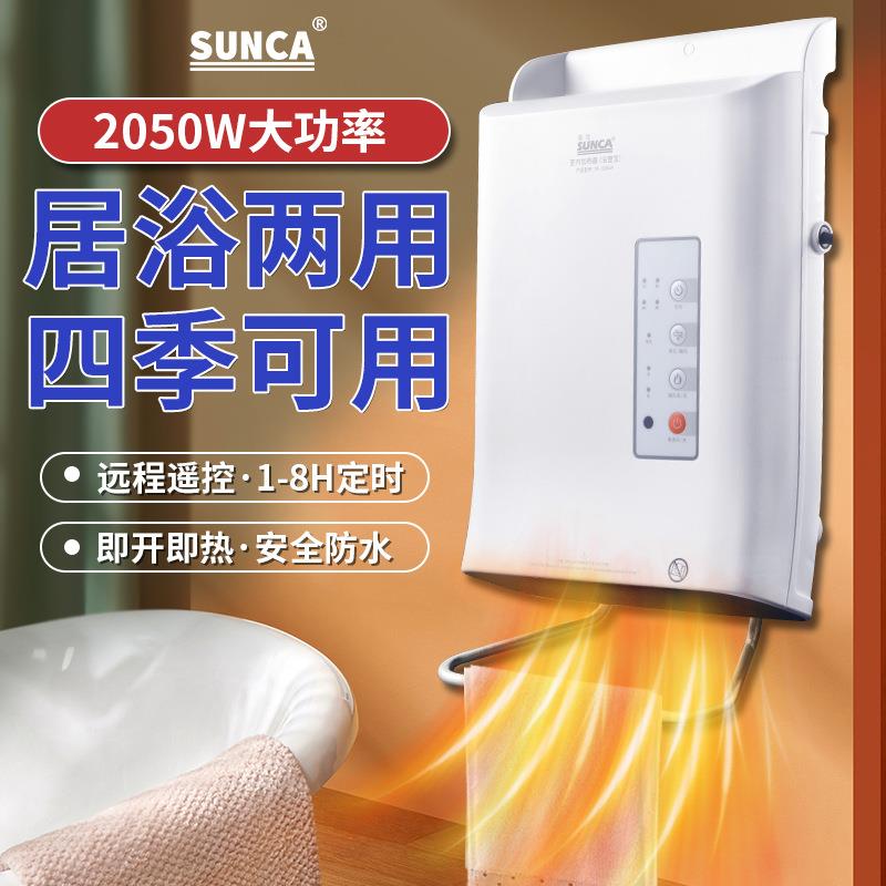 新佳3283A取暖器壁挂式家用卧室浴室专用防水速热冷暖两用暖风机