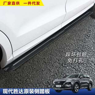 适用于胜达IX45脚踏板汽车改装 现代H1格锐外侧迎宾配件 新款