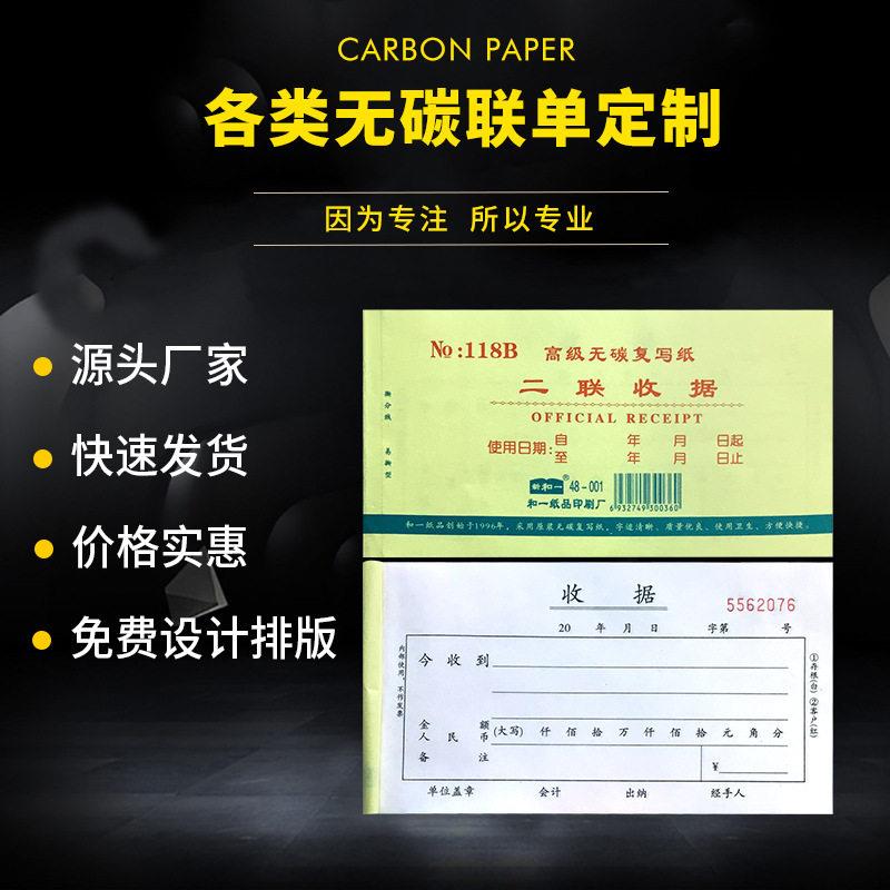 新和一118B黄封面48K无碳复写二/三联收据/收款收据/送货单带垫板图片