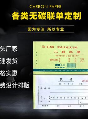 新和一118B黄封面48K无碳覆写二/三联收据/收款收据/送货单带垫板