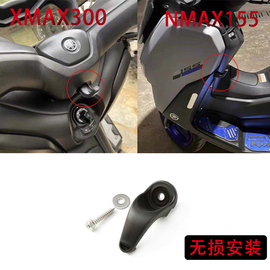 适用雅马哈NMAX155 XMAX300 改装铝合金置物挂钩塑料挂钩改装配件