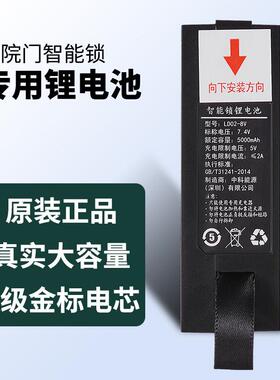 庭院门智能锁专用电池LD02-8V 5000mAh 7.4V锂电池智能锁电池